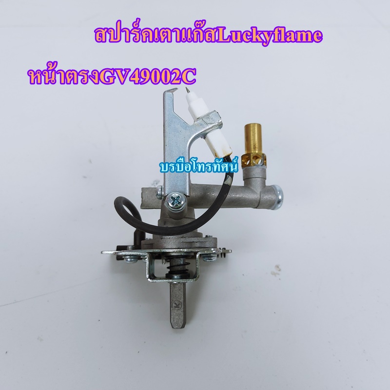 สปาร์คเตาแก๊สLuckyflameหน้าตรงGV49002Cหัวเตาอินฟาเรด