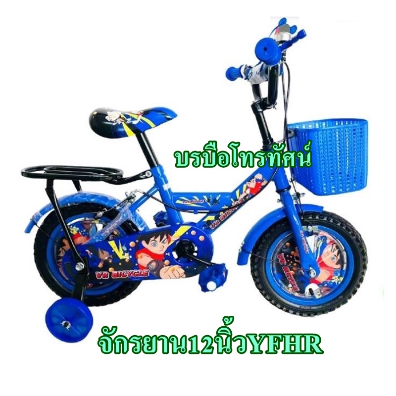 จักรยาน12นิ้วมีที่นั่งซ้อนท้าย จักรยานเด็ก ลายเบ็นเท็น