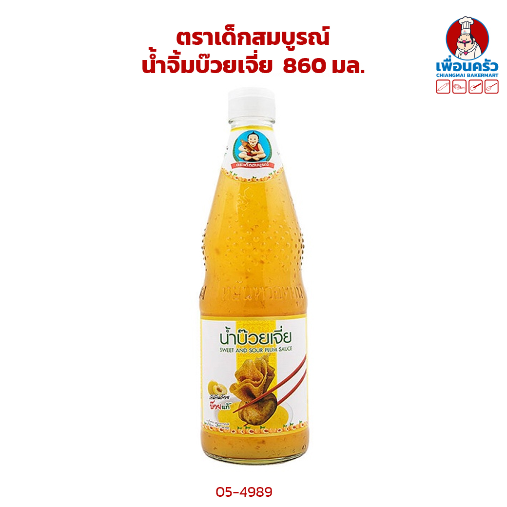น้ำจิ้มบ๊วยเจี่ย ตราเต็กสมบูรณ์ 860 มล. (05-4989)