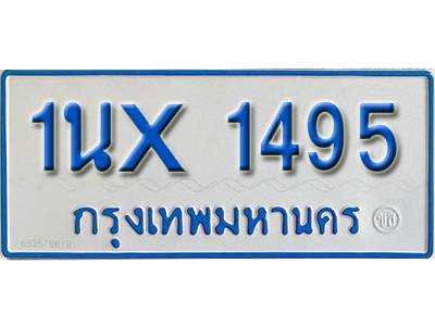 จองทะเบียนรถตู้ 1495 – ทะเบียนรถตู้ 1495 ทะเบียนรถตู้ 11 ที่นั่ง ป้ายขาวฟ้า หมวดใหม่ จากกรมขนส่ง