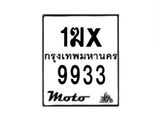 รับจองทะเบียนรถมอเตอร์ไซค์ 1ฆx 9933 – หมวดใหม่สวยถูกใจ