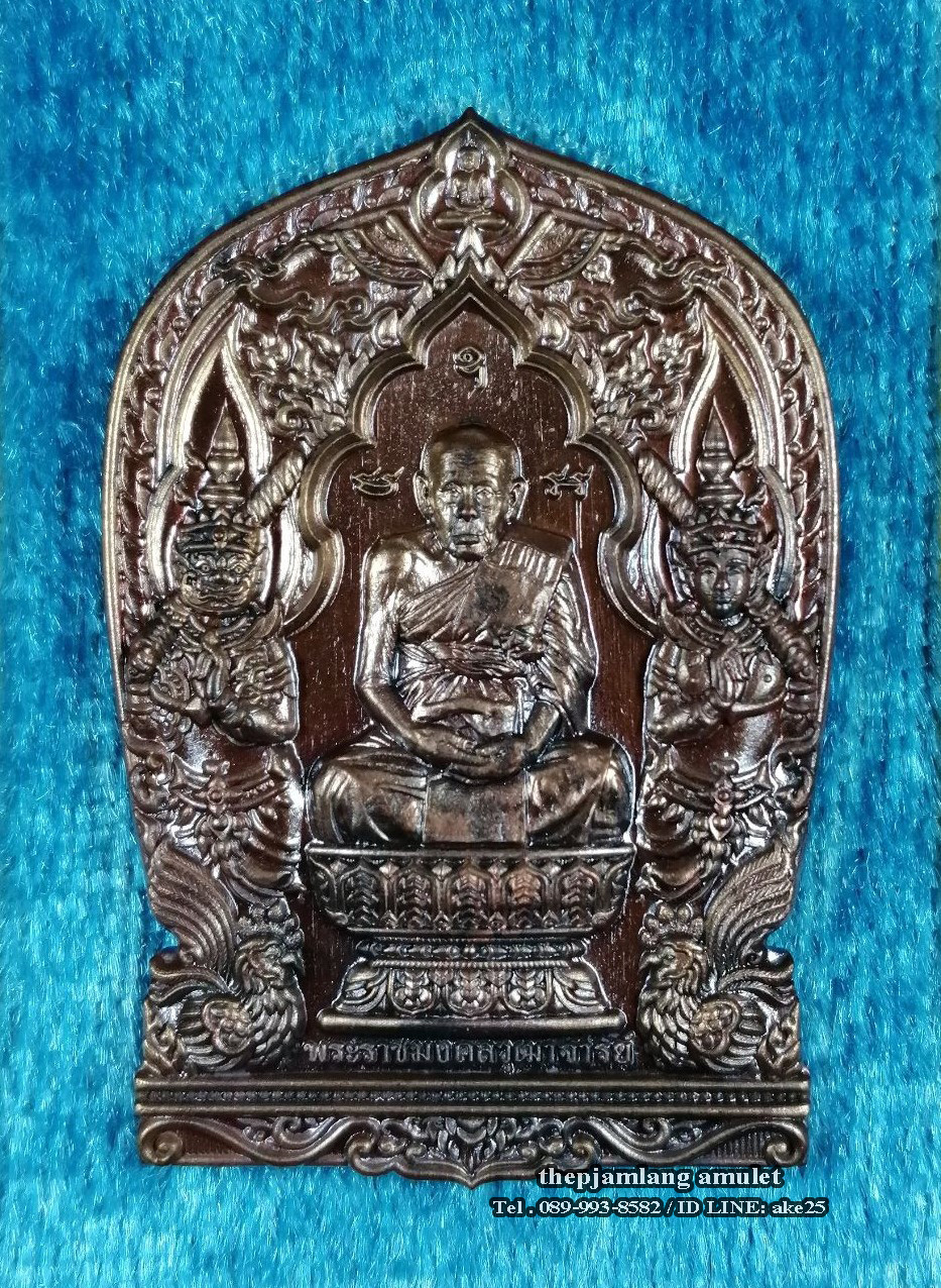 เหรียญนั่งพาน รุ่นเลื่อนสมณศักดิ์(6) หลวงปู่ทอง วัดดอนไก่ดี สมุทรสาคร เนื้อทองแดง ผิวโบราณ ปี 2565