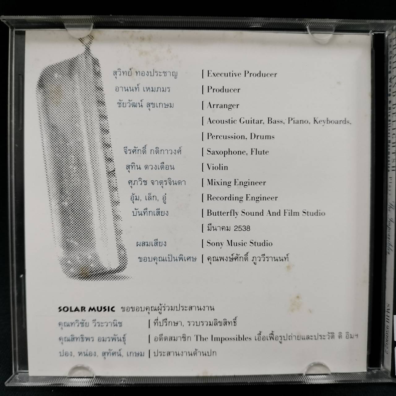 Ho Chong Wing & His Silver Harmonica – Thailand Delights II / ปกในมีจุดเหลือง / แผ่นสวย