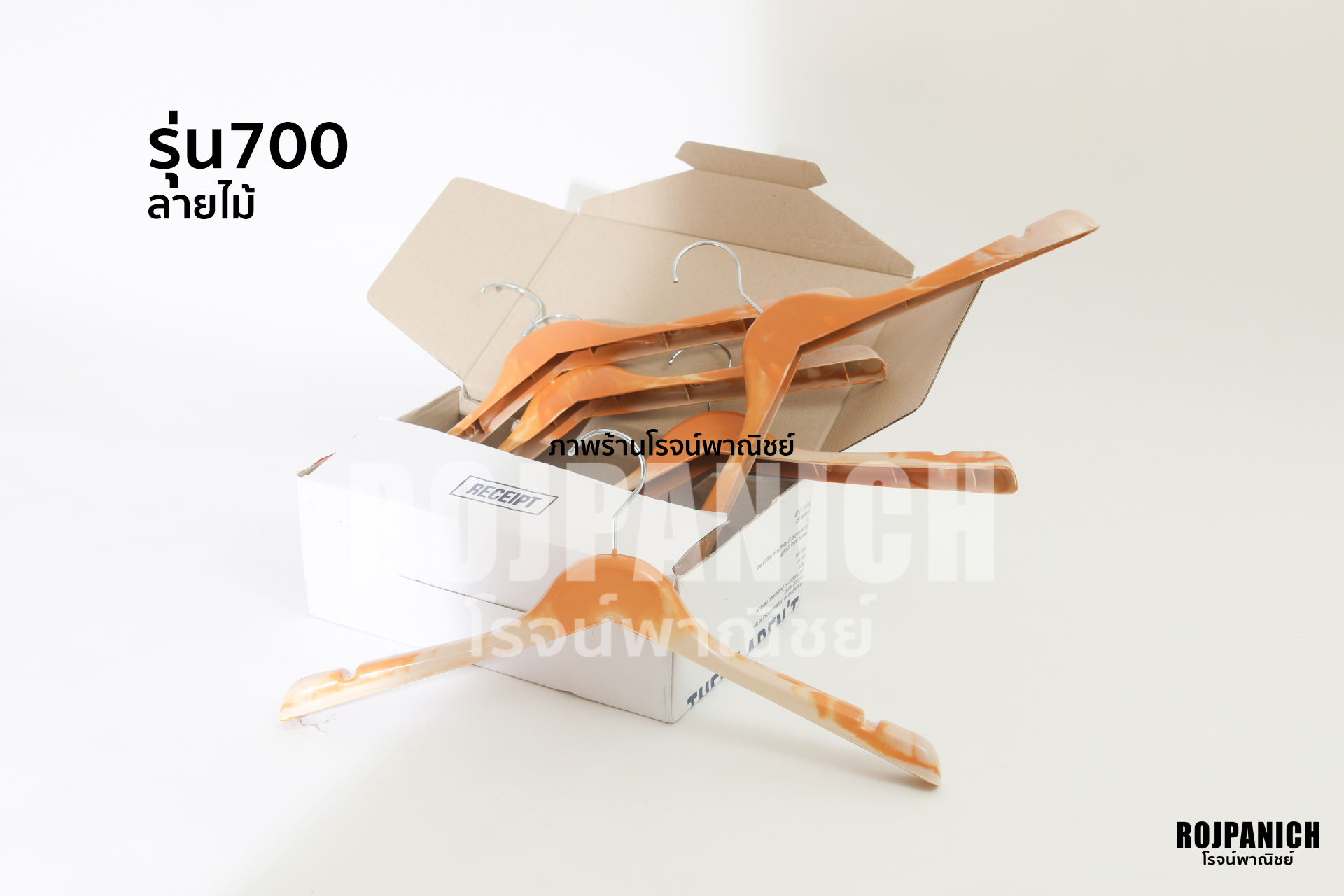 ไม้แขวน700