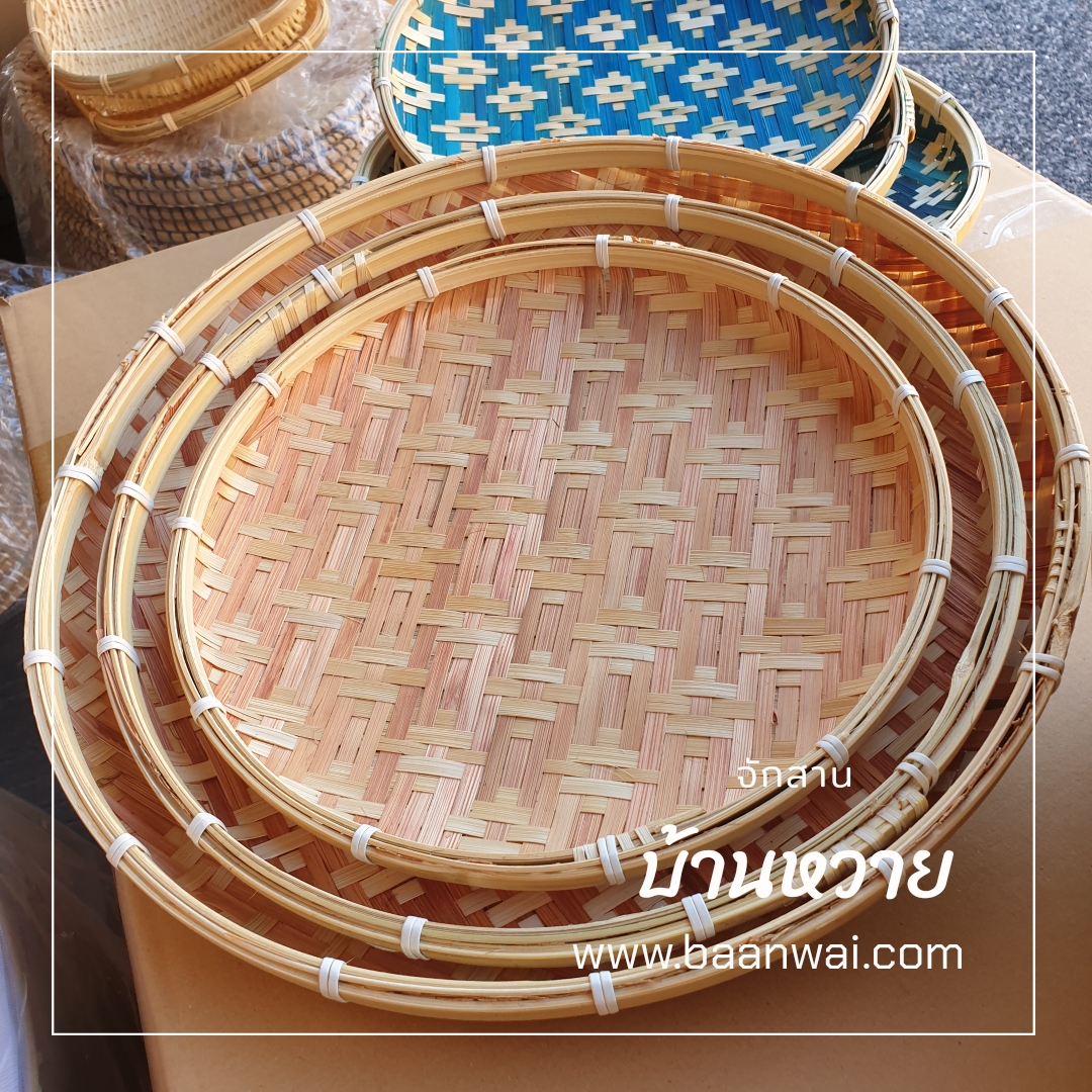 กระด้งไม้ไผ่ ลายข้าวหลามคัด ลายสวย