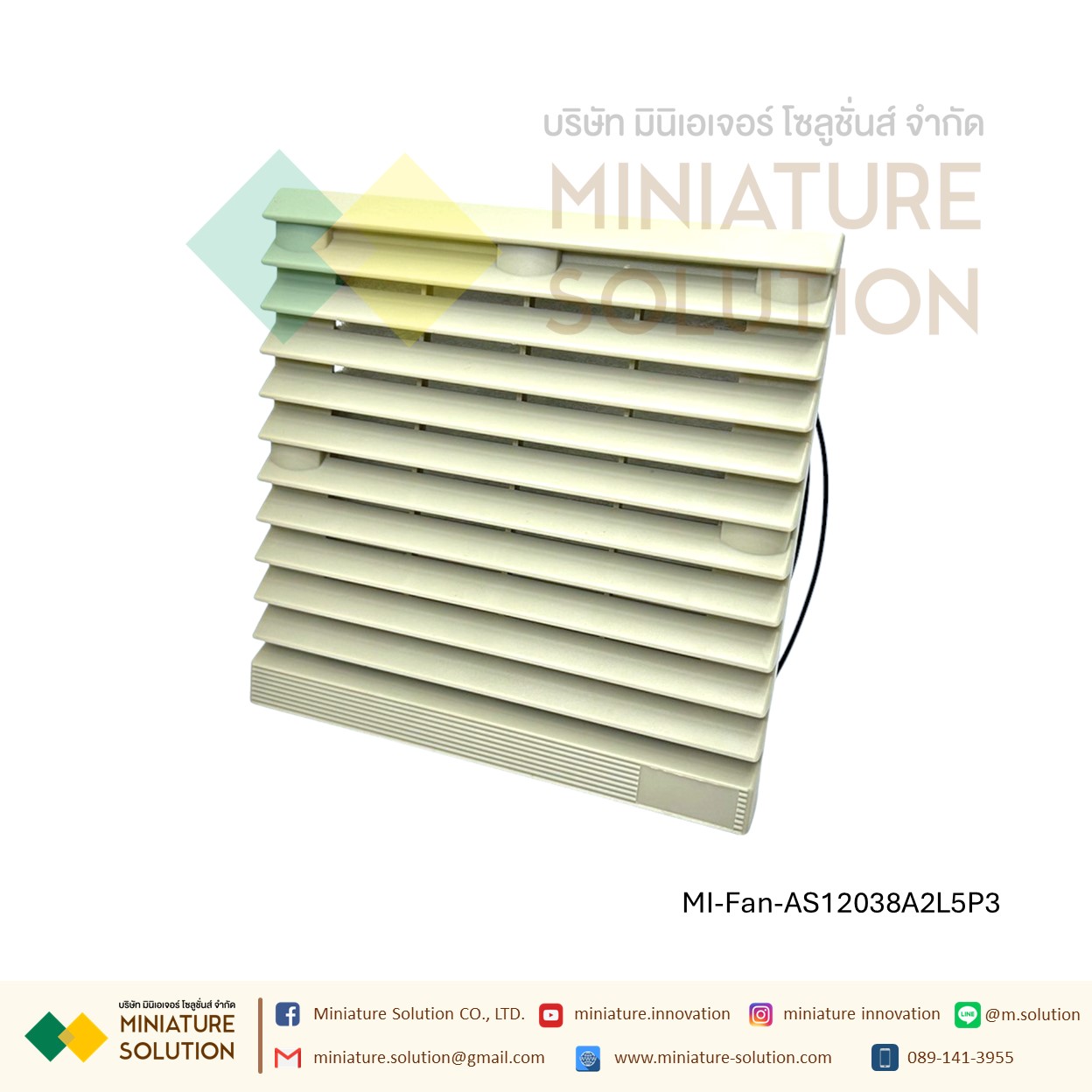 พัดลมระบายความร้อนในตู้คอนโทรล Fan with Filter (Size 148.5x148.5x28 mm. / Hole Size 122x122mm / ขนาดพัดลม 120x120x25 mm / Model AS12038A2L5P3 gray net / 220VAC / ZL803 )