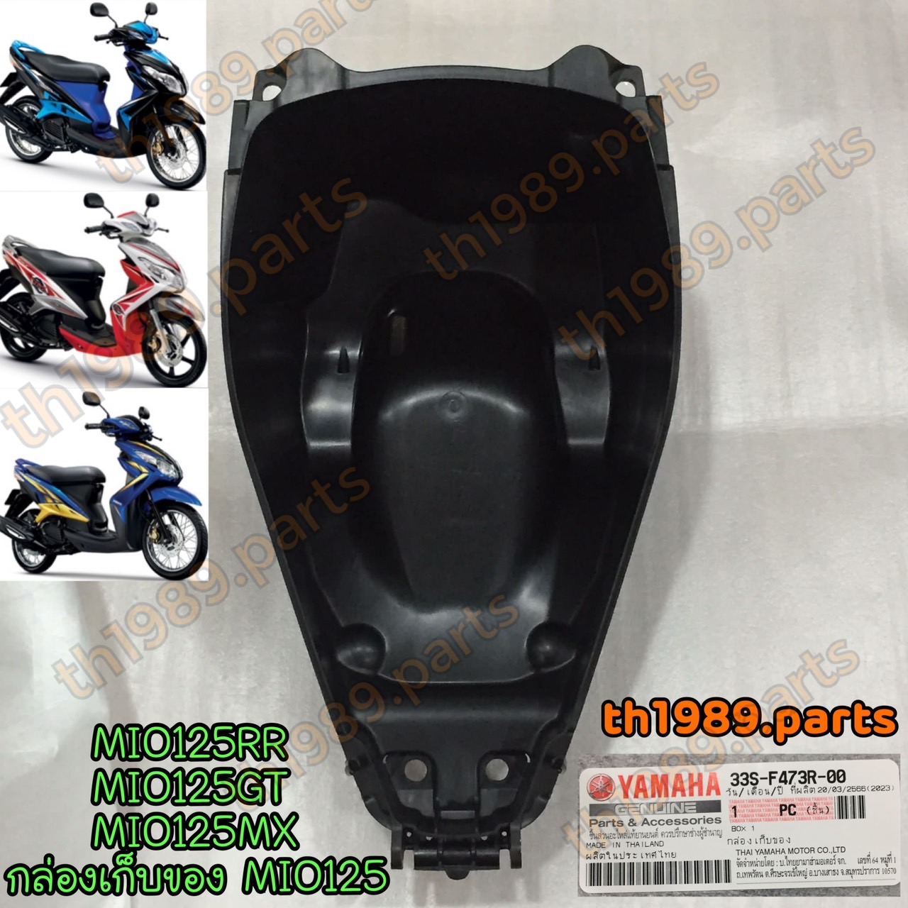 33S-F473R-00 กล่องเก็บของ MIO125 , MIO125RR , MIO125MX , MIO125GT อะไหล่แท้ YAMAHA