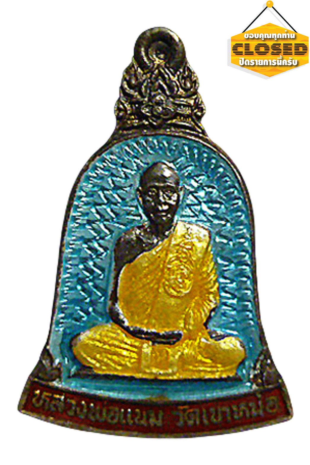 เหรียญระฆังลงยาเนื้อเงินหลวงพ่อแนม รุ่นรวยเงินล้าน วัดเขาหน่อ จ.นครสวรรค์สวยสมบูรณ์ในกล่องเดิม