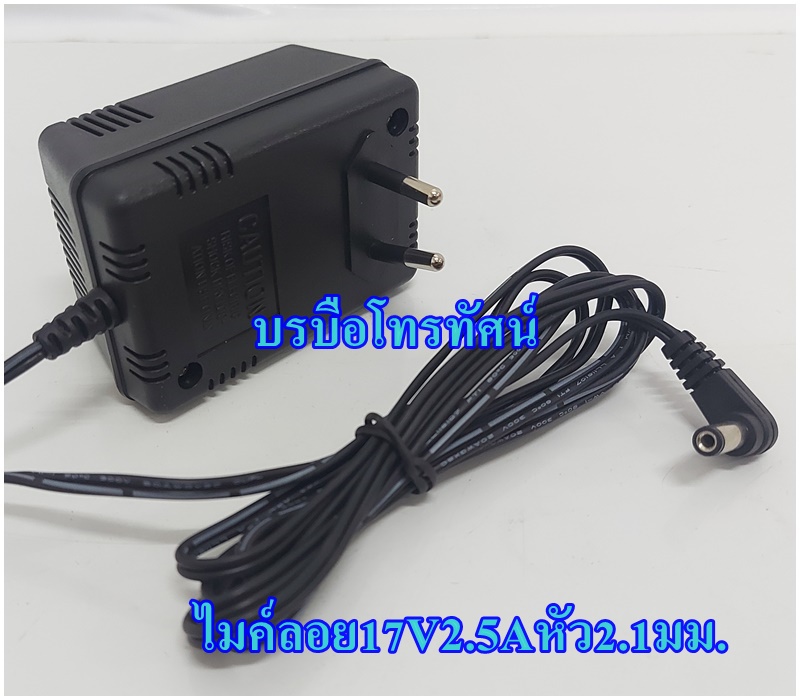 อแดปเตอร์ไมค์ลอย17V2.5Aหัว2.1มม.#Adaper