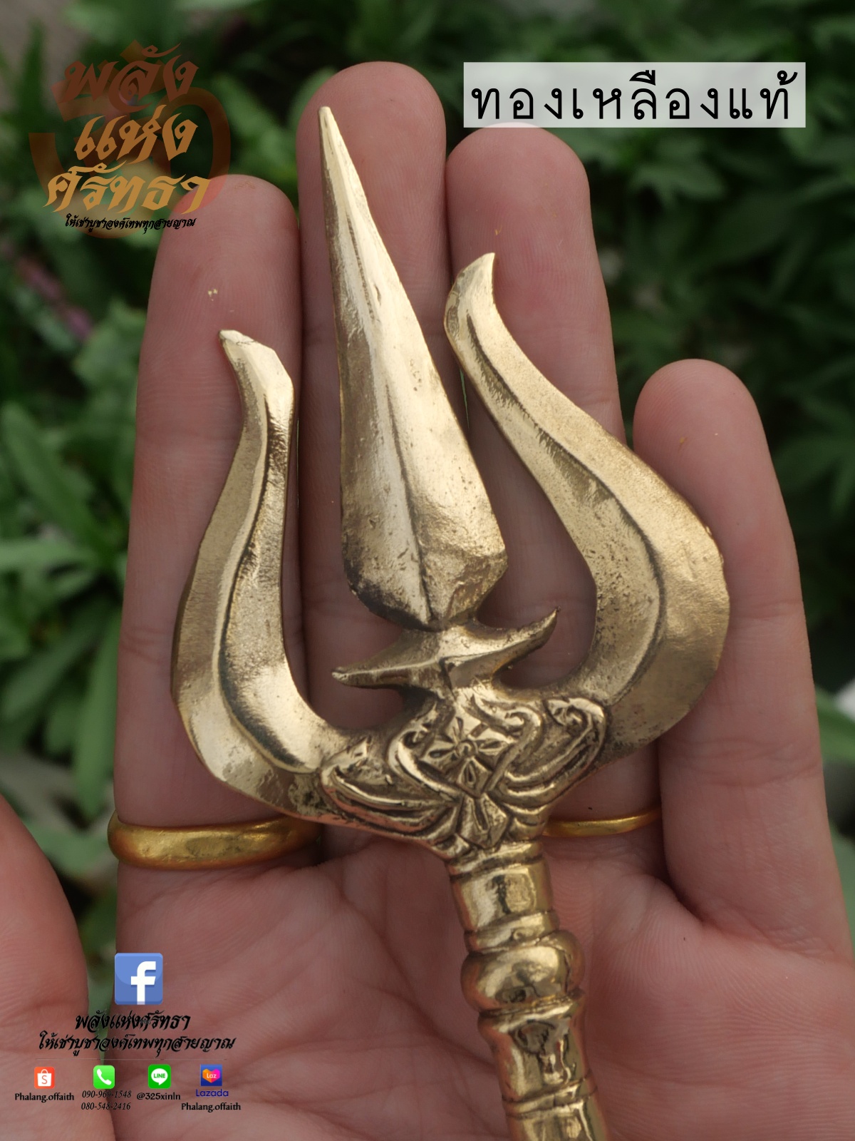 ตรีศูล ศาสตราวุธองค์เทพ เนื้อทองเหลือง ด้ามสั้น พร้อมส่ง