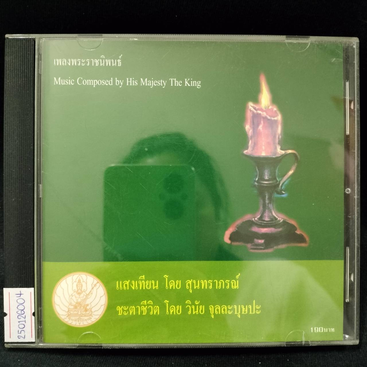 สุนทราภรณ์ – เพลงพระราชนิพนธ์ แสงเทียน / ปกเจาะ / แผ่นทอง / โค้ด GRII / แผ่นดี