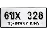 จองทะเบียน 328 – ทะเบียนรถเลข 328 หมวดใหม่เลขถูกใจจากกรมขนส่ง