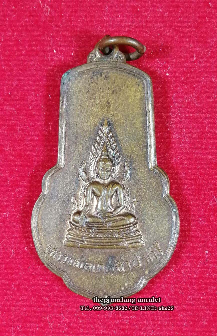 เหรียญรุ่นแรก หลวงพ่อเกศจำปาศรี รุ่นทูลเกล้า วัดนิมมานรดี บางแค ปี 2514