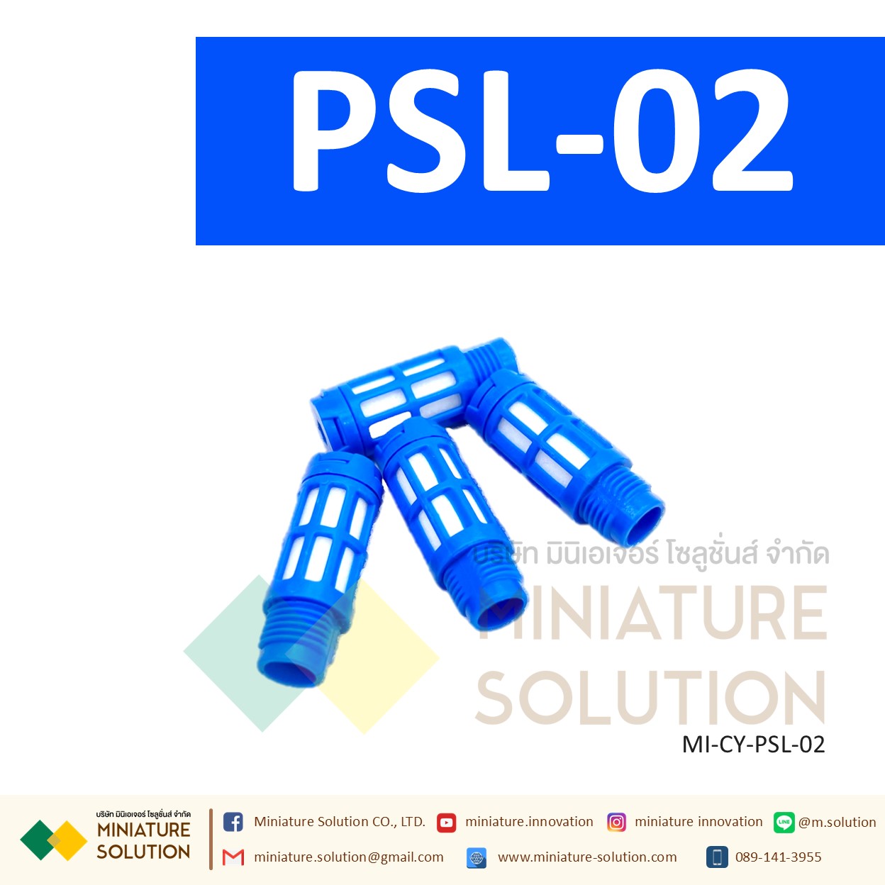 ข้อต่อลม Silencer เก็บเสียง PSL : ตัวเก็บเสียงพลาสติก 1/8" - 3/4" PT (PSL-01 / 02 / 03 / 04 / 06 / 1inch)