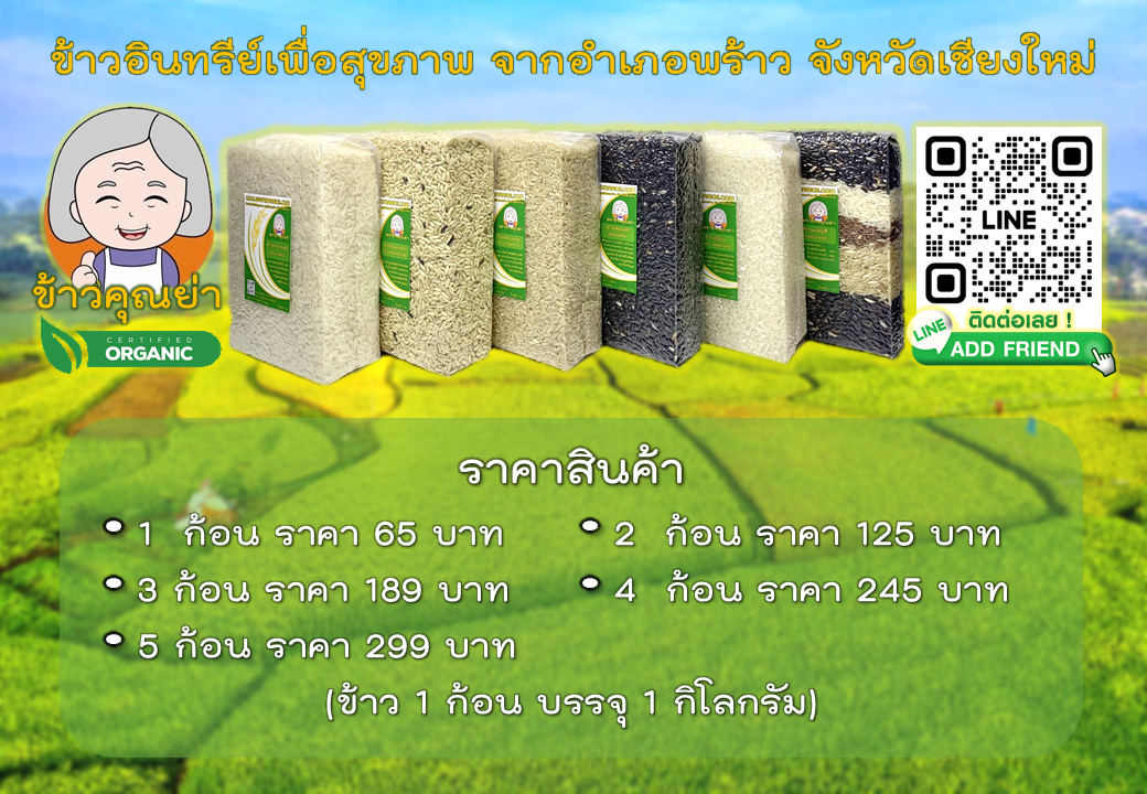 จมูกข้าวไรซ์เบอร์รี่