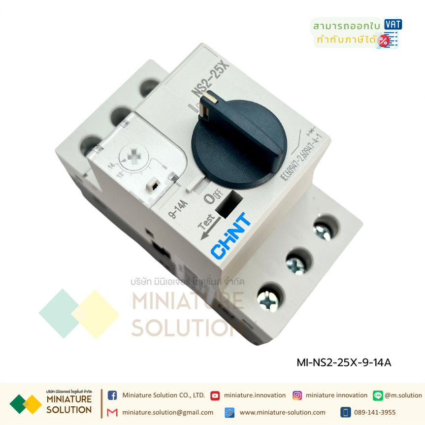 NS2-25X , NS2-32X , NS2-80 มอเตอร์เซอร์กิตเบรกเกอร์ Motor Circuit Breaker "CHINT" สวิตช์เบรกเกอร์มอเตอร์