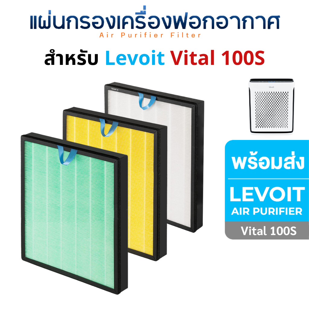 แผ่นกรองอากาศ Levoit Vital 100S เครื่องฟอกอากาศ Pet Air Purifier กรองฝุ่น กลิ่น ขนสัตว์ HEPA H13 Filter