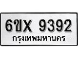 รับจองทะเบียน 9392 – ทะเบียนรถเลข 9392 หมวดใหม่เลขถูกใจจากกรมขนส่ง