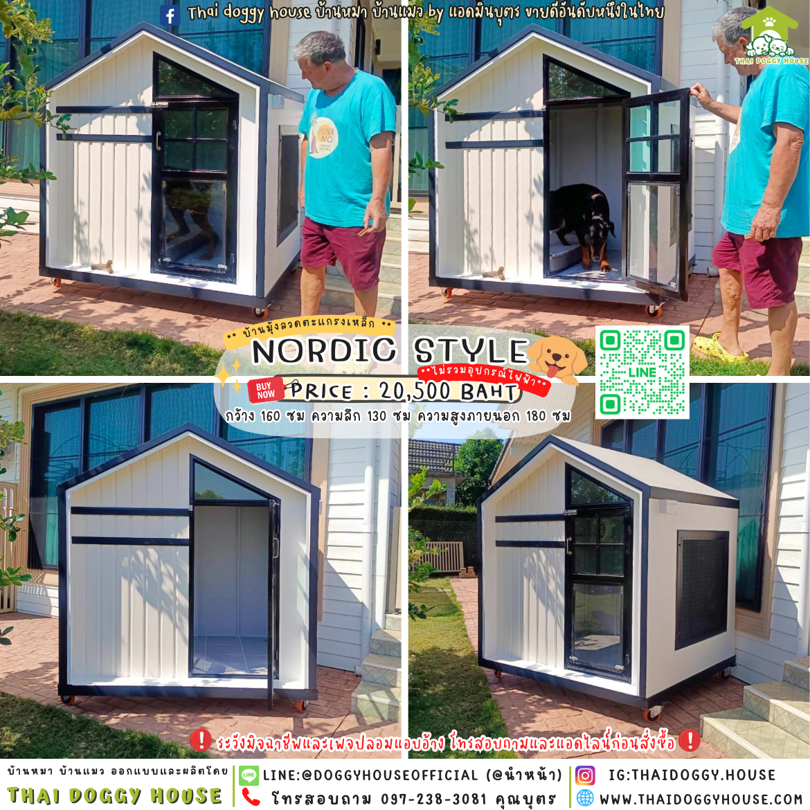 🏡บ้านหมา มุ้งลวดตะแกรงเหล็ก แบบบ้าน Nordic Style 🐕🐾