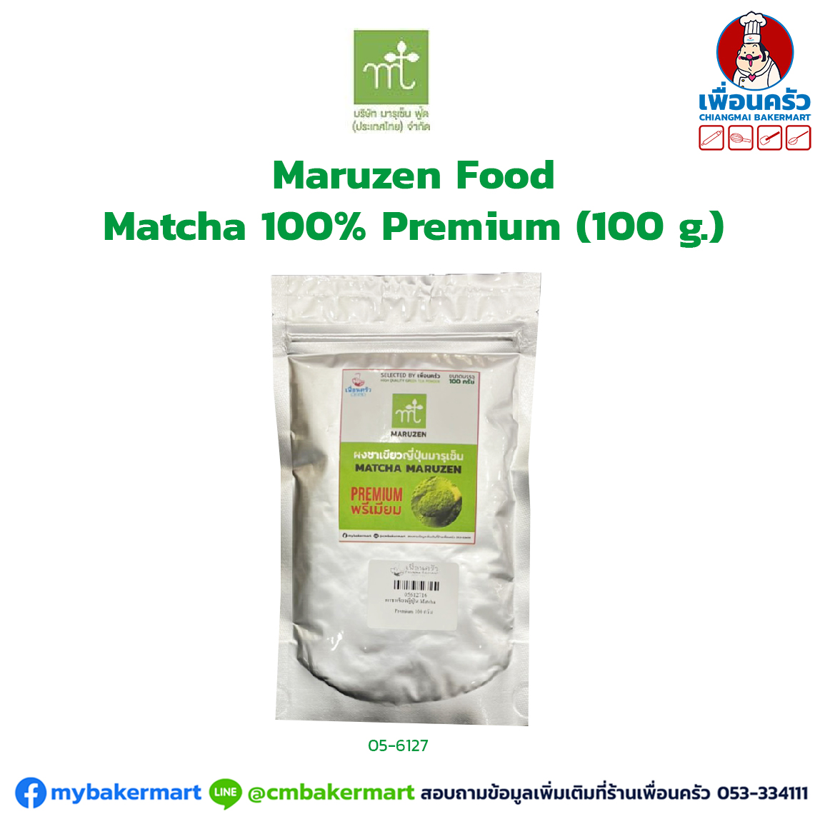 ผงชาเขียวมัทฉะ 100% พรีเมี่ยม ตรา MARUZEN FOOD ชนิด Premium แบ่งบรรจุขนาด 100 g. (05-6127-16)