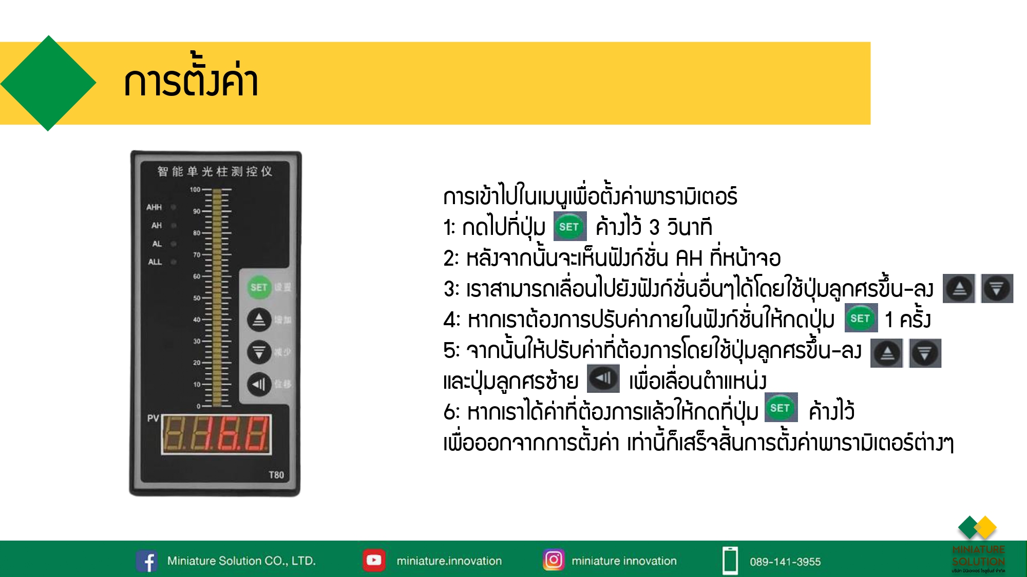 ตู้ควบคุมระดับน้ำ แสดงความลึกระดับน้ำ บ่อ ถังน้ำ และแจ้งเตือนเมื่อระดับน้ำต่ำหรือเกินกว่ากำหนด