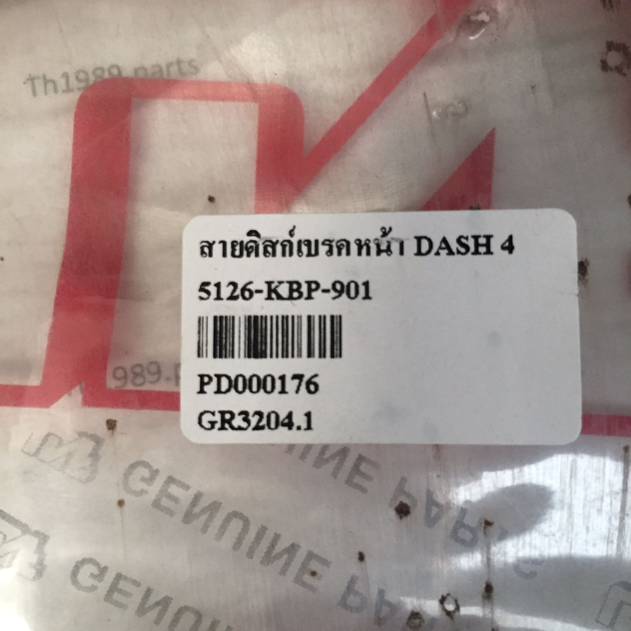 🛑อะไหล่เทียมเทียบแท้ PD000176 สายดิสก์เบรคหน้า DASH 45126-KBP-901