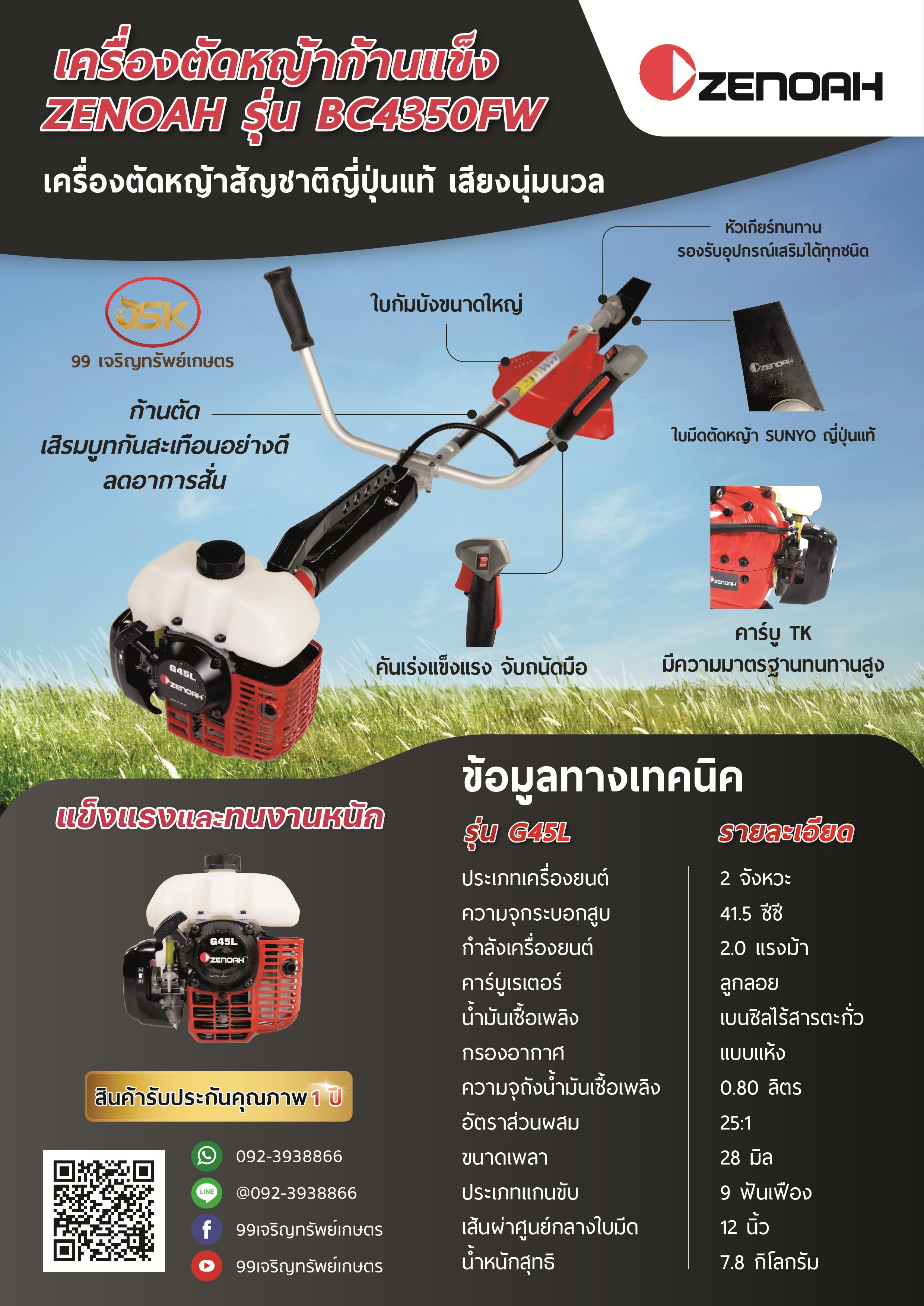 เครื่องตัดหญ้า ZENOAH รุ่นBC4350
