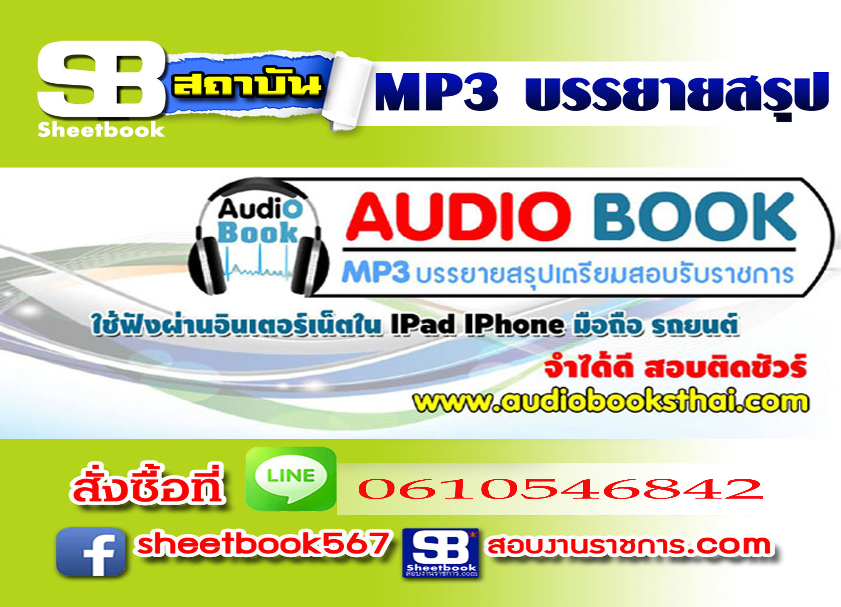 P022 - สรุปสาระสำคัญพระราชบัญญัติตำรวจแห่าติ พ.ศ. 2547