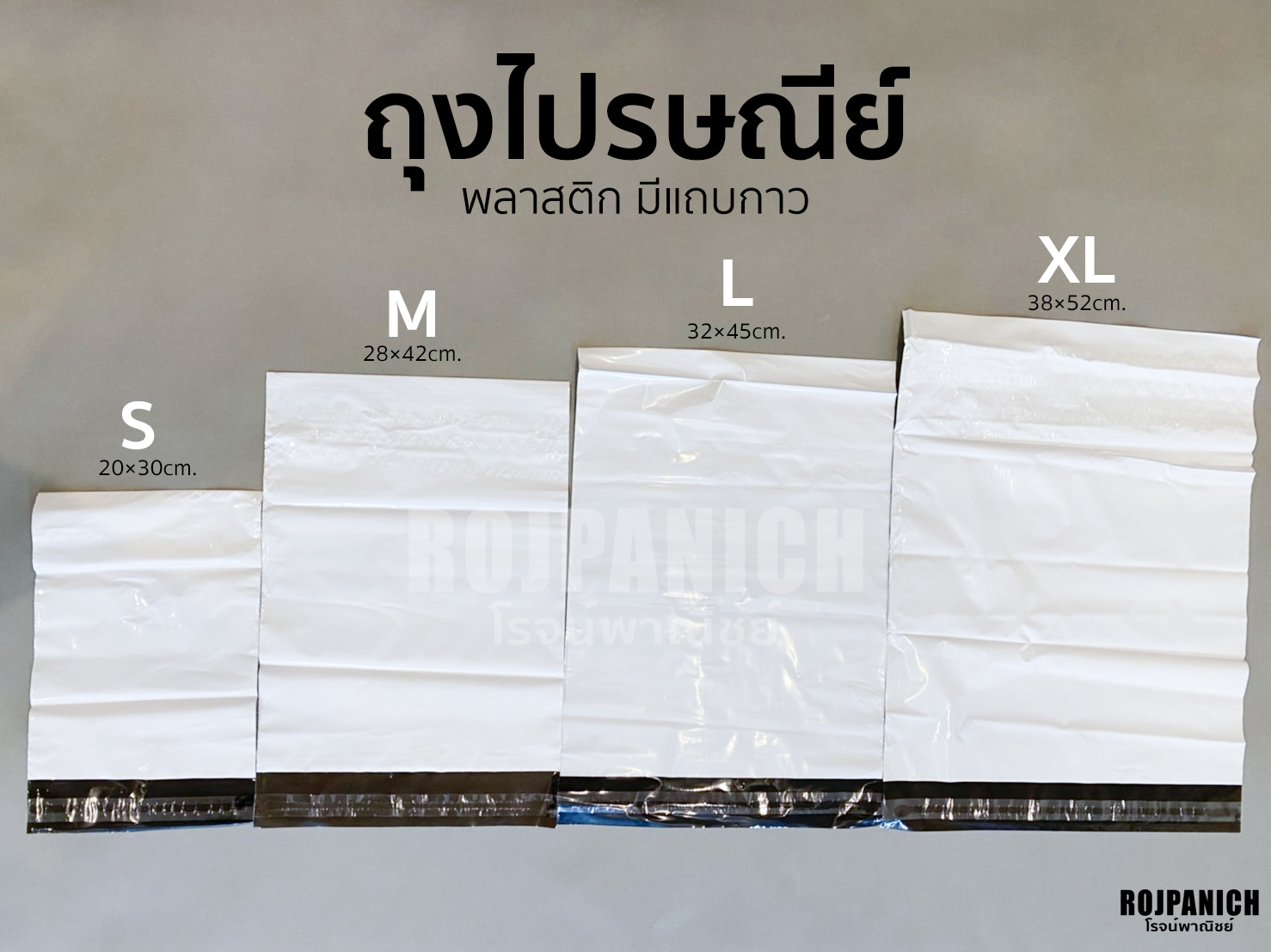 ถุงปณ.ไม่พิมพ์