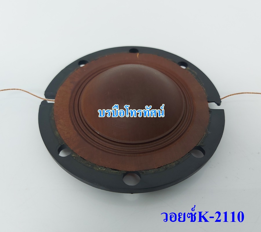 ว้อยฮอร์น มีกรอบ MS 150W 200W อะไหล่ไส้ฮอร์น ไส้ก้นฮอร์น