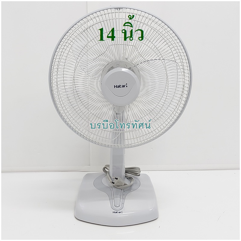 HATARI พัดลมตั้งโต๊ะ18นิ้ว16นิ้ว14นิ้วฮาตาริ ร้อนนี้ต้องมี