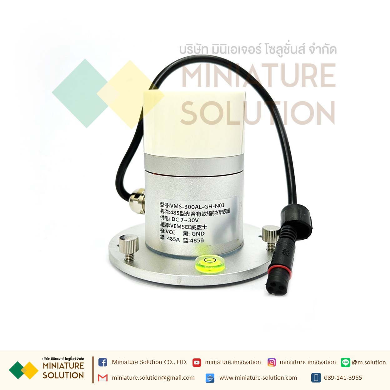 PPFD Sensor เซนเซอร์ วัดความเข้มแสง PPFD สื่อสารแบบ RS485. umol/m2.s Photosynthetically active radiation sensor