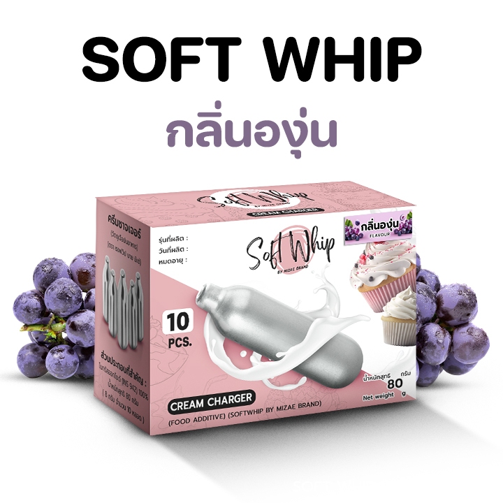 Softwhip Mizae Grape Flavored Cream Charger 10pcs แก๊สสำหรับกระบอกวิปปิ้งครีม กลิ่นองุ่น 10 หลอด (12-8653)