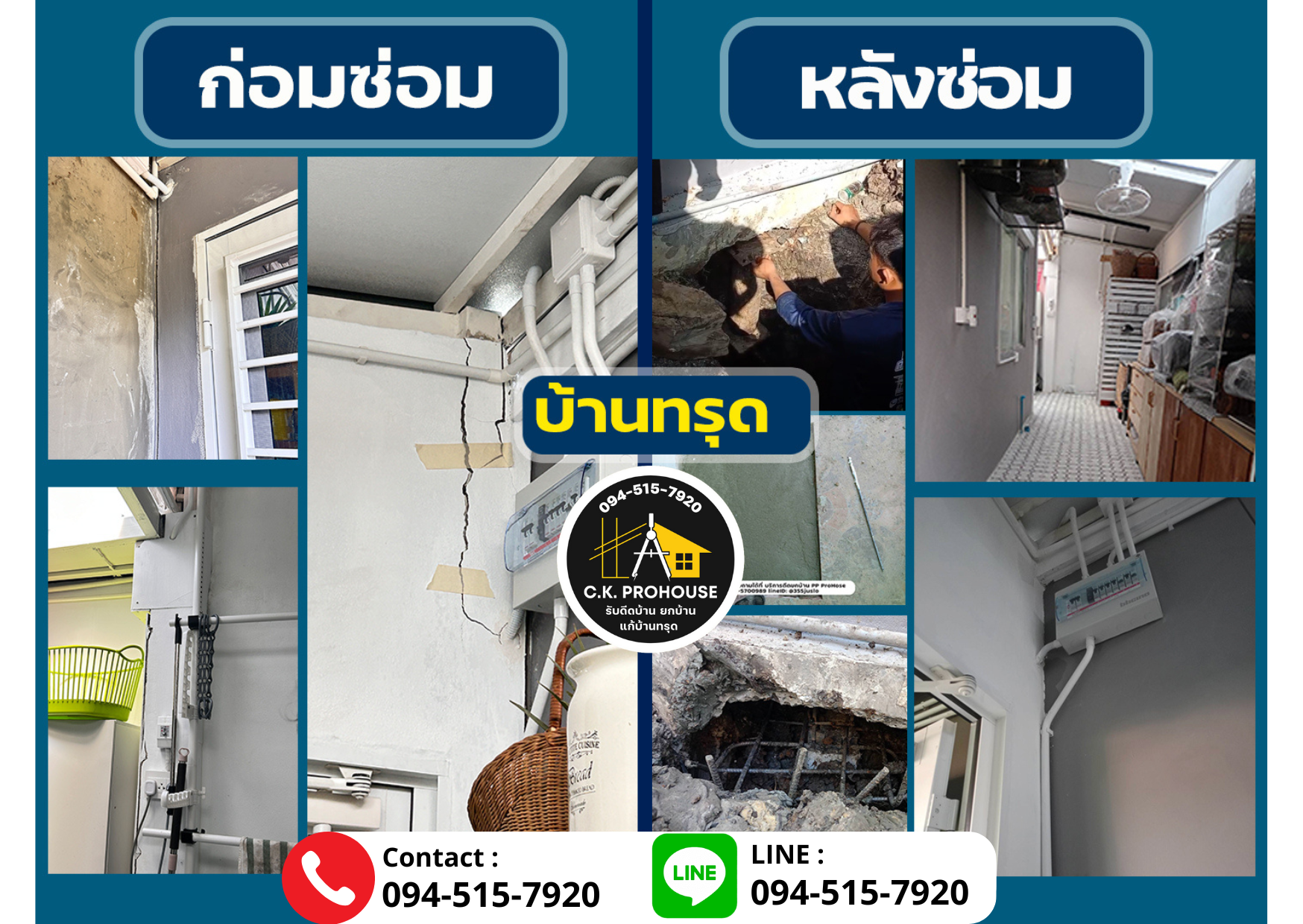 บริการซ่อมบ้านทรุด ดีดยกบ้าน ตอกเสาเข็มไมโครไพล์ ติดต่อ 094-515-7920