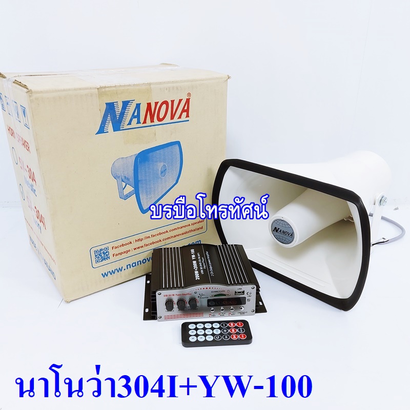 ชุดเครื่องเสียงรถเร่พร้อมลำโพงฮอร์น รถยนต์&มอเตอร์ไซต์ เครื่องขยายเสียงรถยนต์