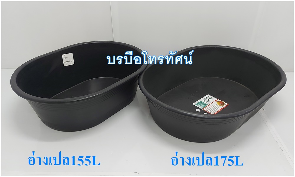 อ่างใหญ่ อ่างผสมปูน กาละมังใหญ่ อ่างเปล กระบะปูน