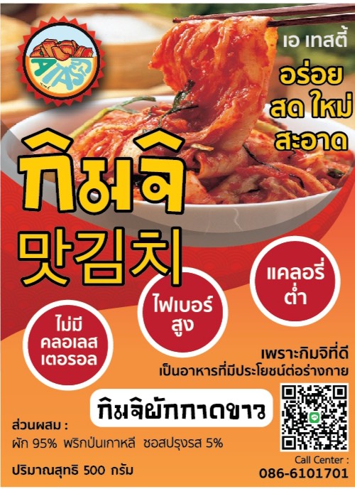 กิมจิ 한국 김치สูตรเกาหลีแท้ 250กรัม / 500กรัม ราคาถูกใจ อร่อย สดสะอาด
