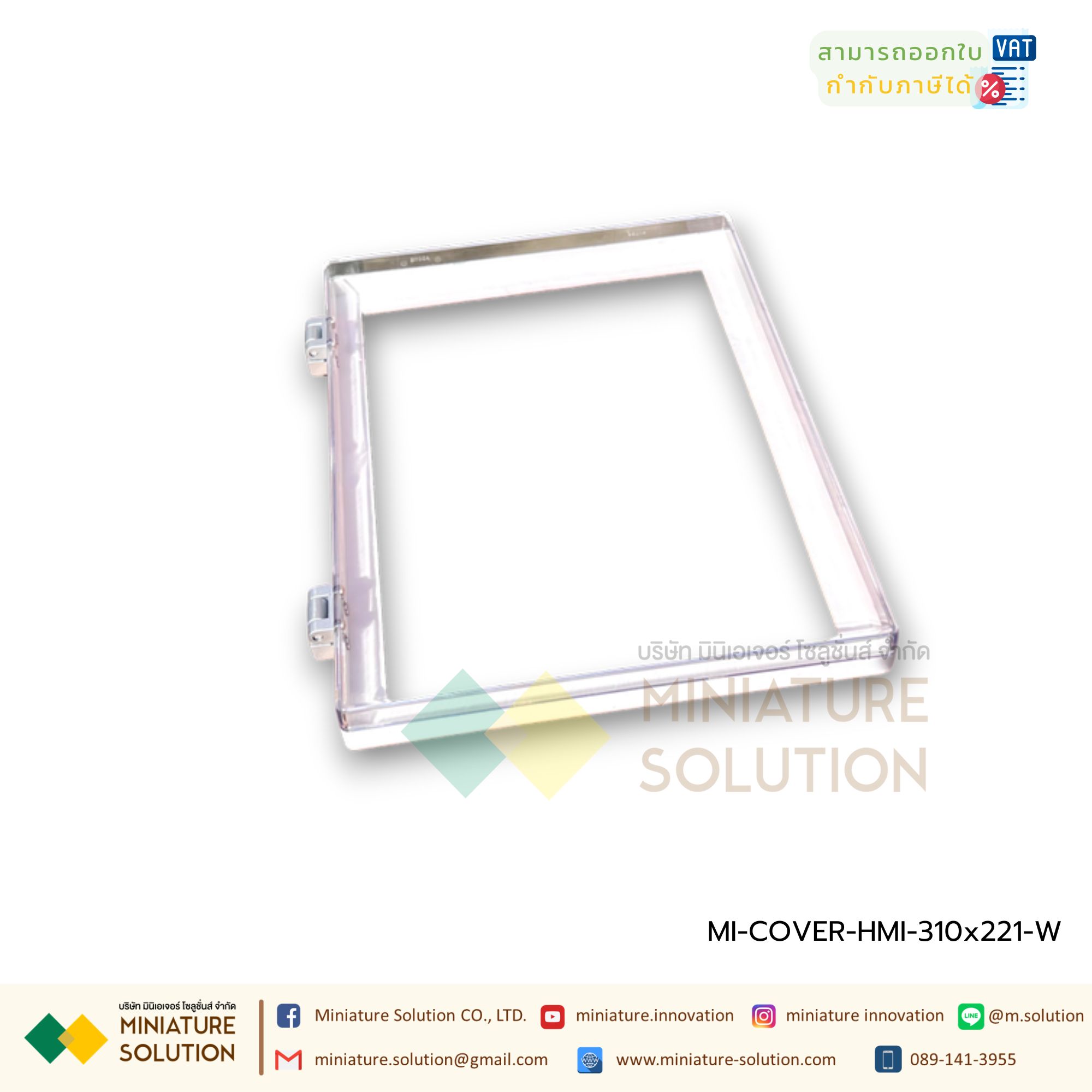 Cover ป้องกันจอ HMI 7inch 10inch HMI Shell Touch Screen Protection Cover MCGS WEINVIEW Delta Kinco Xinje Samkoon (310x221) (สีขาว)