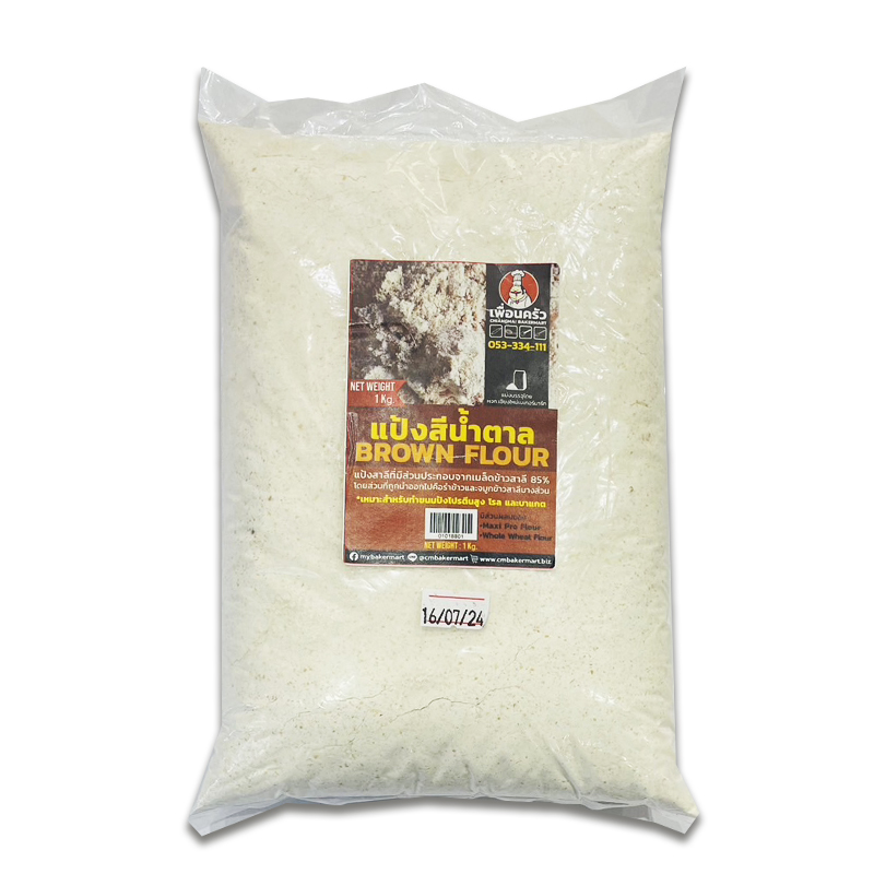 แป้งสีน้ำตาล Brown Flour แบ่งบรรจุ 1 กก. (01-0188)