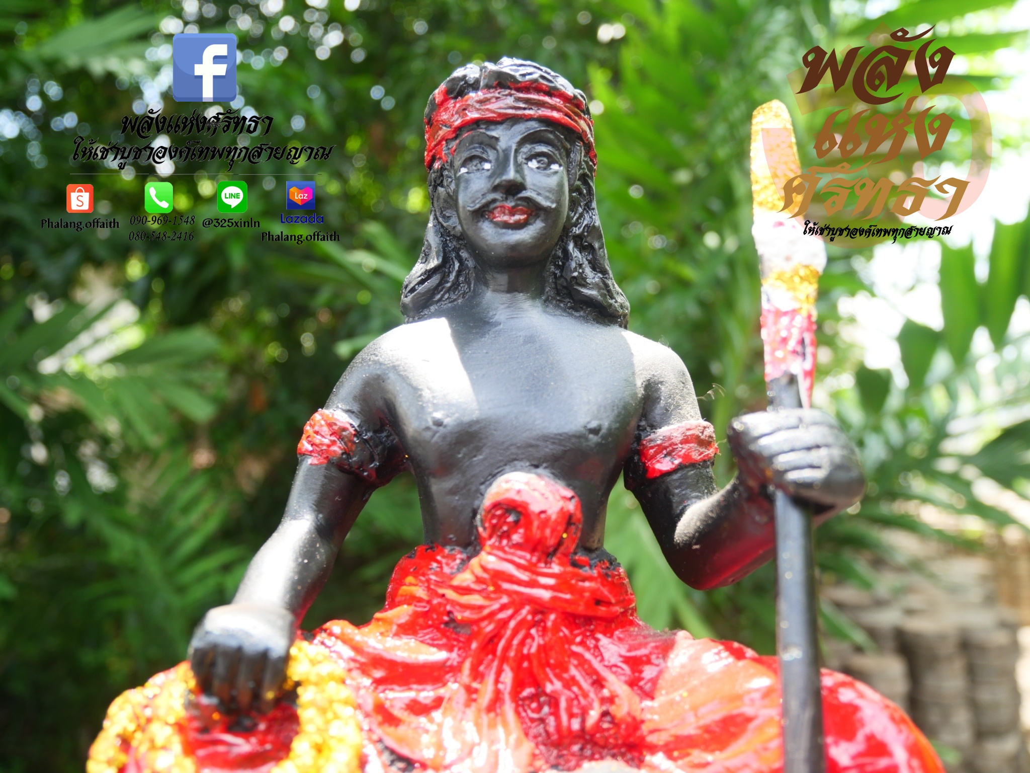 พญายมราช_ยมทูตยมบาล_กำจัดภูตผีปีศาจสิ่งอัปมงคลทั้งปวง