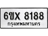 รับจองทะเบียน 8188 – ทะเบียนรถเลข 8188 หมวดใหม่เลขถูกใจจากกรมขนส่ง