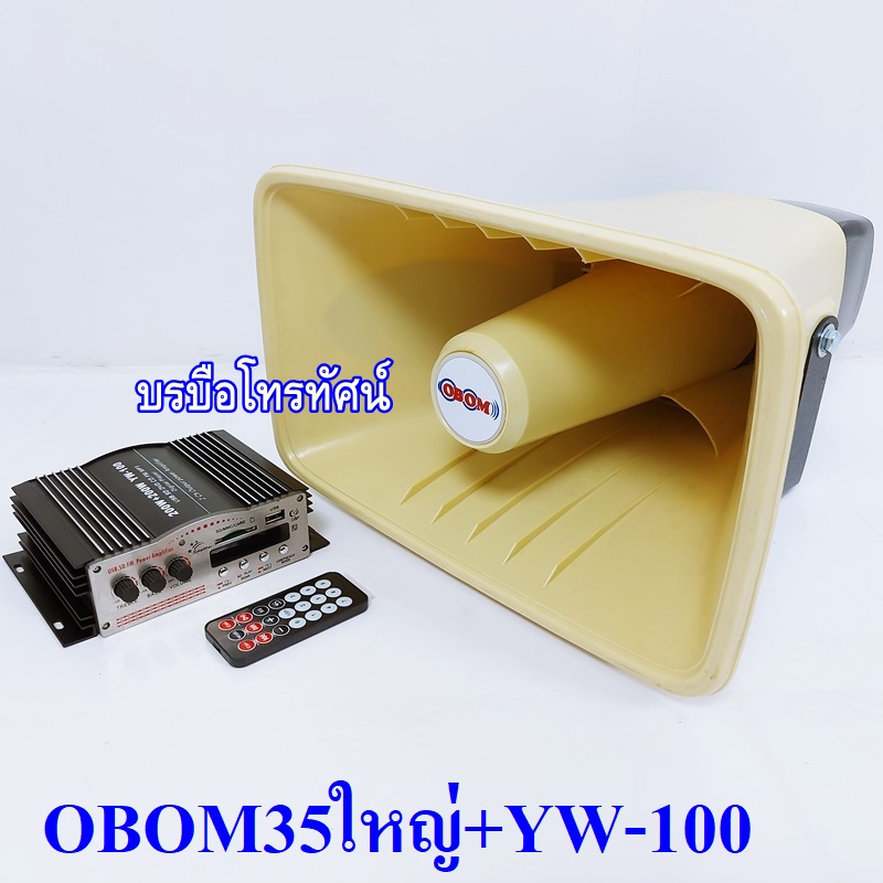 ชุดเครื่องเสียงรถเร่พร้อมลำโพงฮอร์น รถยนต์&มอเตอร์ไซต์ เครื่องขยายเสียงรถยนต์