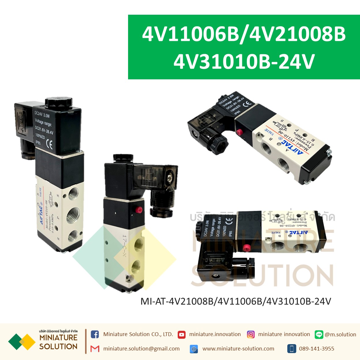 โซลินอยด์วาล์วลมรุ่น 4V210 AIRTAC แอร์แทค โซลินอยด์วาล์วไฟฟ้า วาล์วควบคุม 5/2 4V110-06 / 4V210-08 / 4V310-10 (24VDC)