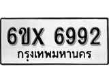 รับจองทะเบียน 6992 – ทะเบียนรถเลข 6992 หมวดใหม่เลขถูกใจจากกรมขนส่ง