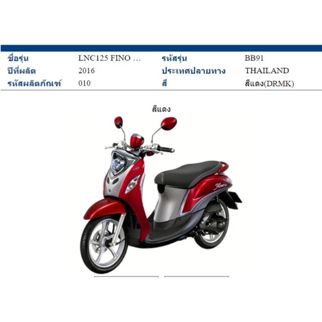 1YC-F1511-00-P0 บังโคลนหน้าสีแดงฟีโน่หัวฉีด FINO FI, FINO125 ปี2016 อะไหล่แท้ YAMAHA