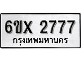 รับจองทะเบียน 2777 – ทะเบียนรถเลข 2777 หมวดใหม่เลขถูกใจจากกรมขนส่ง