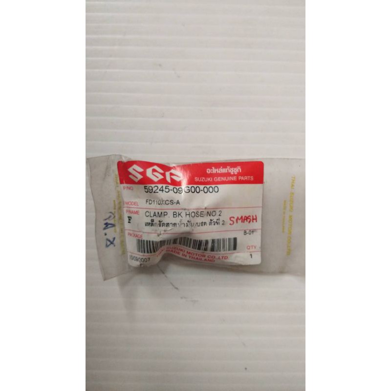 เหล็กรัดสายน้ำมันเบรค ตัวที่2 SMASH สำหรับรุ่น อะไหล่แท้ SUZUKI 59245-09G00-000