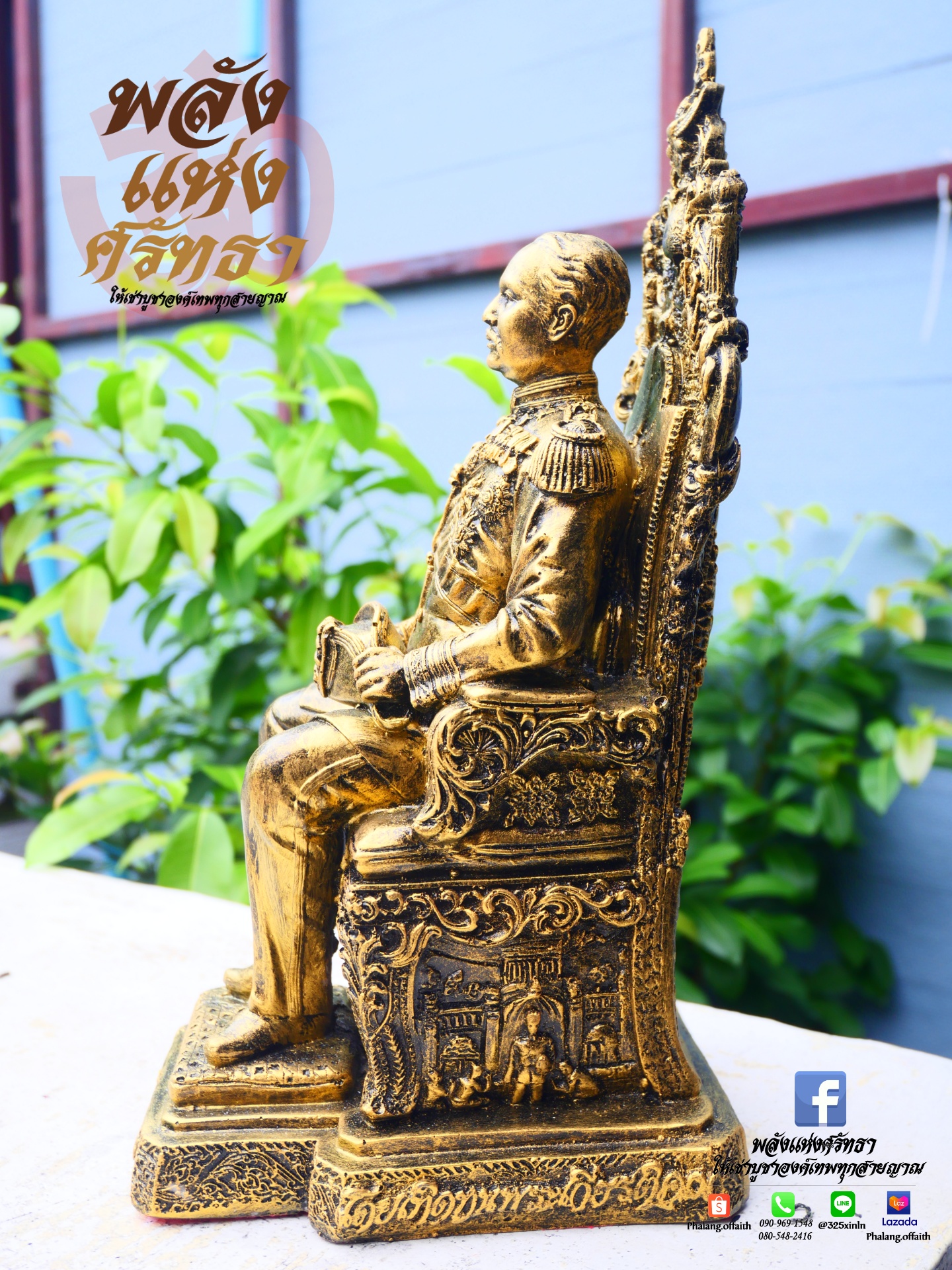 เสด็จพ่อปิยะมหาราช รัชกาลที่ 5 นั่งบัลลังก์ l หน้าตัก 5 นิ้ว ความสูง 12 นิ้ว