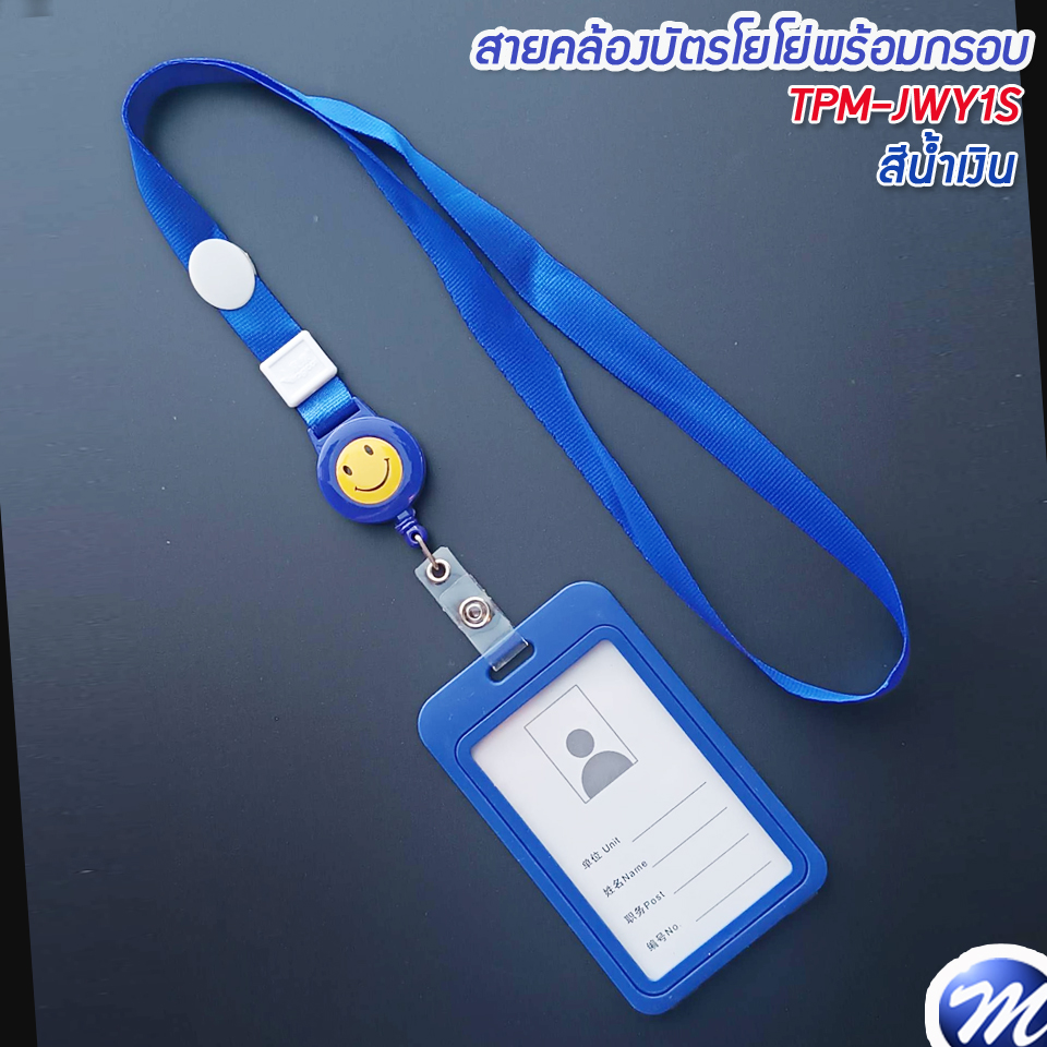 สายคล้องคอโยโย่ พร้อมกรอบแข็งแนวตั้ง TPM-JWY1S สีน้ำเงิน