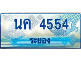 ทะเบียนรถ 4554 - นค 4554 - เลขที่ใช่สำหรับรถคุณ ของพร้อมส่งมอบ
